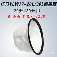吸尘器尘袋尘隔无纺布防尘罩配件YLW77-20L/30吸水机过滤网