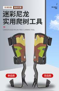 爬树神器迷彩加固防滑铁鞋登高爬树上树专用工具爬树神器