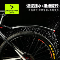 FMFXTRA山地自行车挡泥板20-26寸通用前后加长泥瓦高韧性尾灯泥板