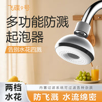 小飞碟防溅增压洗碗神器净水器防水垢防堵塞起泡器360°旋转龙头