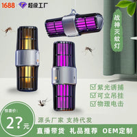 夏季新款紫光诱蚊灭蚊灯二合一电击式灭蚊灯USB充电露营家居