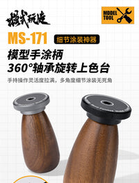 模式玩造微缩战锤旋转上色台MS171 高达模型金属轴承手涂木柄握把