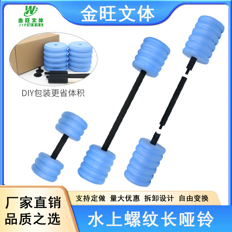 EVA Foam Floating Dumbbell Bar for Water Fitness