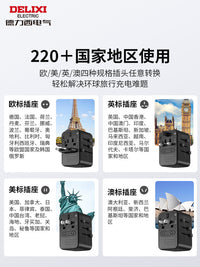 德力西全球通用转换插头出差旅行英标美标新加坡韩国日本快充插座 美规