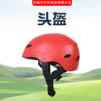 可调节漂流头盔户外运动登山轮滑滑板头盔儿童街舞梅花头盔