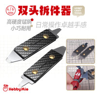 喵匠双头拆件器 高硬度锰钢材质 高达军模拼装拆卸开件器分离器