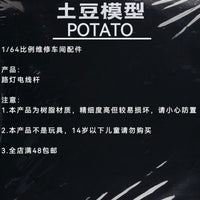 土豆模型1/64比例停车场灯光带通道管场景模型