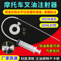 Motorcycle Fork Oil Syringe and Fork Spring Compressor Tool