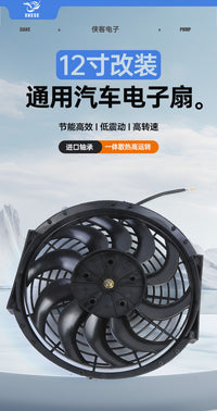 散热风扇汽车空调散热风扇12寸汽车改通用风扇散热器冷却电子扇