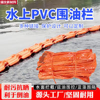 海面油污水面生态拦截PVC围油栏固体浮子式围隔杂草拦污屏拦油带