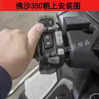 电动车摩托车未来之眼射灯第四代开关改装支架