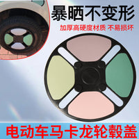 Snap-on Macaron Wheel Hub Cover for Electric Tricycles, Thickened, Universal Decorative Cover