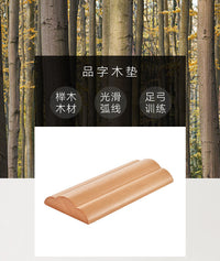 iyengarlife艾扬格品字形木垫心脏砖实木瑜伽砖