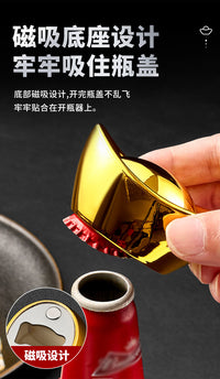 元宝啤酒开瓶器不锈钢磁吸冰箱贴家用便携省力开罐器启瓶器拧盖器