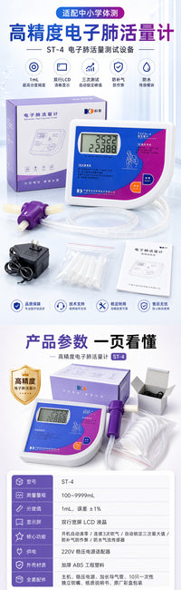Electronic Handheld Spirometer for Physical Fitness Testing