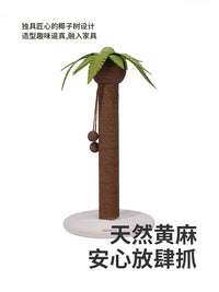 zeze椰树猫抓板立式麻绳猫抓柱猫爪板不掉屑可爱猫玩具猫咪用品