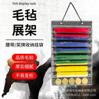 武术跆拳道腰带展示架悬挂式毛毡收纳墙挂防尘奖牌收纳挂袋架