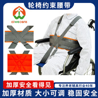 Wheelchair Safety Restraint Belt for Elderly, Anti-Fall and Anti-Forward-Lean Chair Fixation Strap