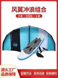跨境sup冲浪水翼充气风翼无动力站立浆板翼板三件套水上滑板套装