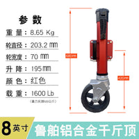 鲁舶高端铝合金千斤顶万向轮沙滩车路亚艇拖车支腿房车平板车配件