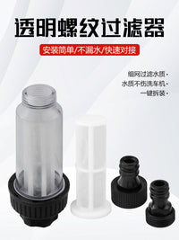 G3/4凯驰高压清洗机 透明螺纹过滤器/接头/过滤网/套装过滤器组件
