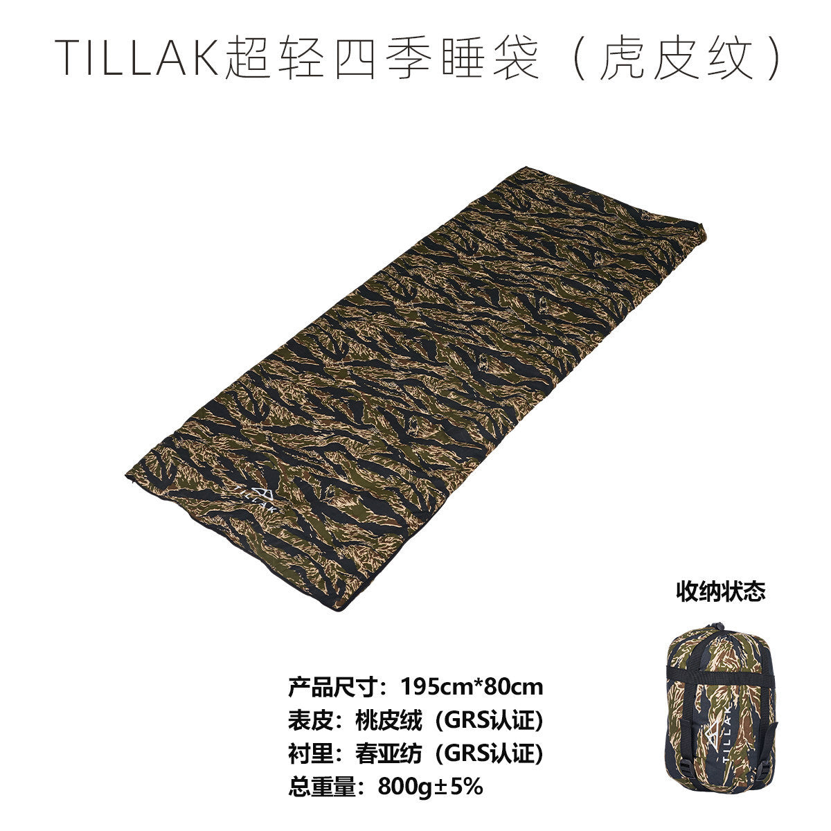 【2026新款】Tillak户外睡袋保暖防寒轻量便携露营徒步午睡空调被