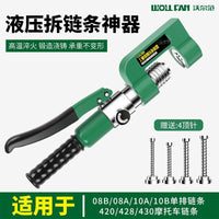 新款液压链条拆链器收割机摩托维修专用拆卸工具液压卸链器通用款