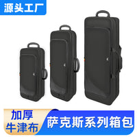 厂家直销羽调降e降b调中音次中高音萨克斯双肩背包乐器箱单肩手提