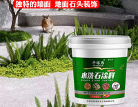 免水洗树脂水洗石艺术漆地面涂料户外室内墙地面真石漆微岩石庭院