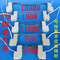 R7S灯座 烤炉灯座 金卤灯座 碘钨灯管灯座 双端陶瓷灯架r7s灯座
