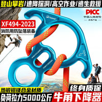 Outdoor Rock Climbing Rappel Figure-8 Descender with Horns for High-Altitude Work and Emergency Descent