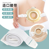 造口袋腰带配件造瘘袋腹带造口弹性可拉伸可调节底盘固定腰带