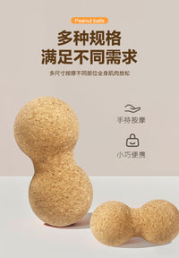 6-12cm软木瑜伽按摩花生球8-16cm不掉屑软木瑜伽健身筋膜球