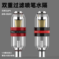 模型喷笔笔尾水隔 双重过滤水格 汽水分离器空气过滤小水格