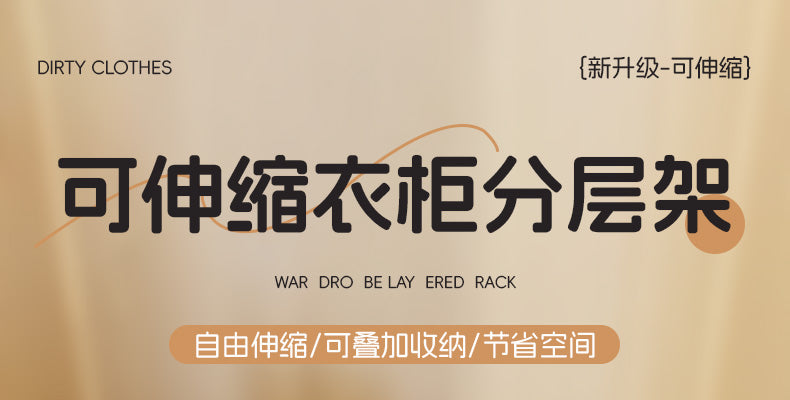 衣柜分层隔板收纳神器柜子橱柜内可伸缩置物架衣橱鞋柜隔断整理板 【可伸缩】长50-85CM 宽27CM 高22CM 黑色单层