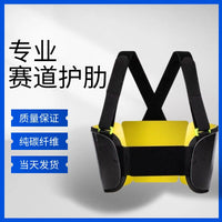 专业卡丁车竞技版炭纤维护肋 护甲 护胸 肋骨保护护垫比赛专用