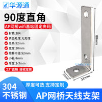 304 Stainless Steel L-Type Fixed Bracket Clamp for Antenna Mounting