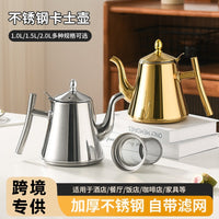 跨境不锈钢卡士壶咖啡壶带滤网泡茶壶花茶壶冷热水壶饭店餐厅批发
