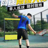 舒奈斯网球反弹网网球训练墙儿童训练网单人发球练习回弹板训练器