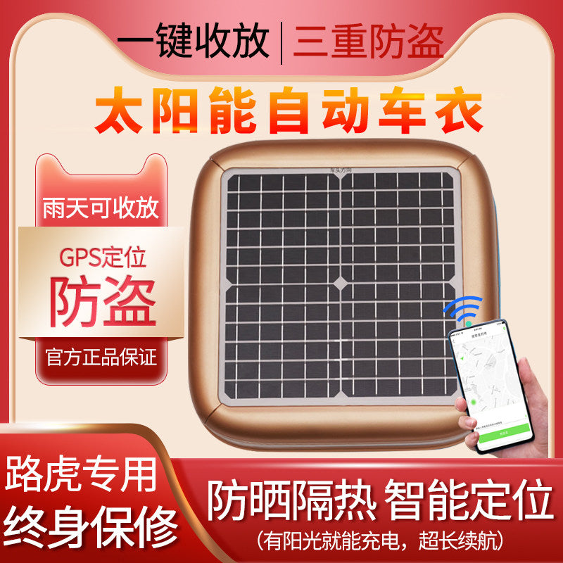 路虎揽胜运动版星脉极光发现4神行专用全自动车衣车罩套智能遥控