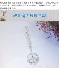 珠儿新款扇面形尺书法刻度尺多功能打格扇面尺规画圆扇面扇骨