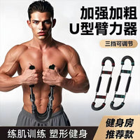 家用运动健身器材锻炼训练器多功能U型臂力器可调节练胸肌神器