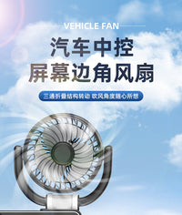 新款车载风扇家用迷你usb可折叠电风扇汽车屏幕粘贴式旋转风扇