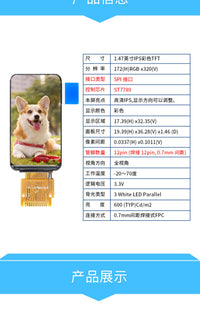 1.47寸TFT显示屏彩色高清IPS LCD裸屏焊172*320 SPI接口ST7789驱 焊接12PIN（京东方）