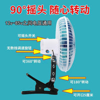 Electric Vehicle Fan 12V 48V 60V 72V DC Clip Fan for Night Market Stalls