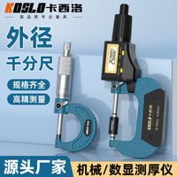 高精度数显千分尺外径机械测微仪 五金模具机械加工专用测量工具
