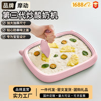摩动免插炒酸奶机家用小型儿童生日礼物雪糕模具多功能冰沙炒冰机