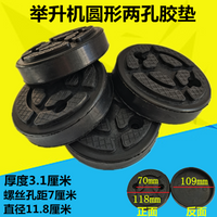元征序达汽车举升机升降机防滑橡胶牛筋胶垫脚垫顶垫远征4个/套 支臂保护垫四个