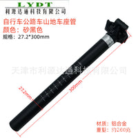 Aluminum Alloy Bicycle Seatpost 27.2/30.9/31.6mm