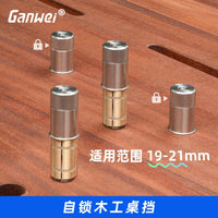 木工桌孔定位销桌卡不锈钢膨胀MFT桌孔台快速锁紧靠山挡块Ganwei